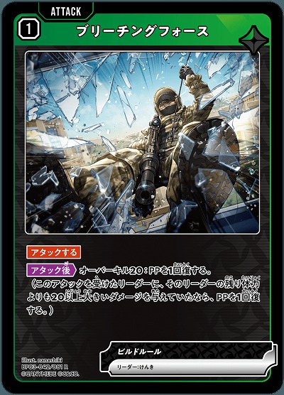 ブリーチングフォース【BP03-042R】